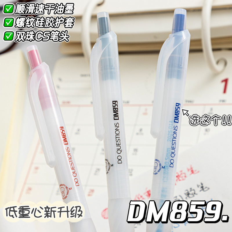东米859低重心按动中性笔双珠CS顺滑速干刷题笔简约大容量中性笔|undefined