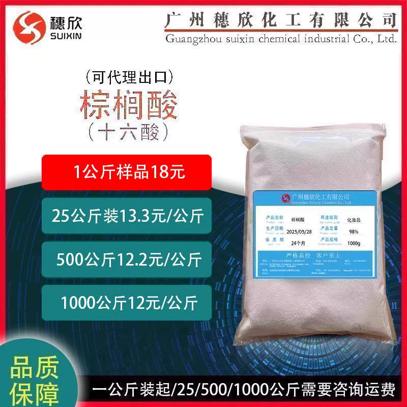 Пальмитиновая кислота, малайская пальмитиновая кислота, 16-углеродная жирная кислота, стеариновая кислота, 1kg и выше, могут быть заказаны напрямую, содержание 98%