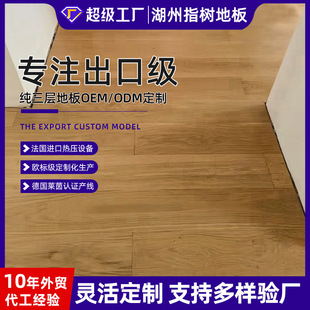 Processing and Customization of Export Export 3mm Log Style Pure Three-Layer Solid Wood Composite Flooring Enf Grade Environmentally Friendly Home Decoration Floor Heating