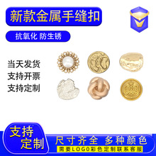 厂家定制衬衣毛衣外套高级感小香风服装钮扣简约精致手缝扣纽扣