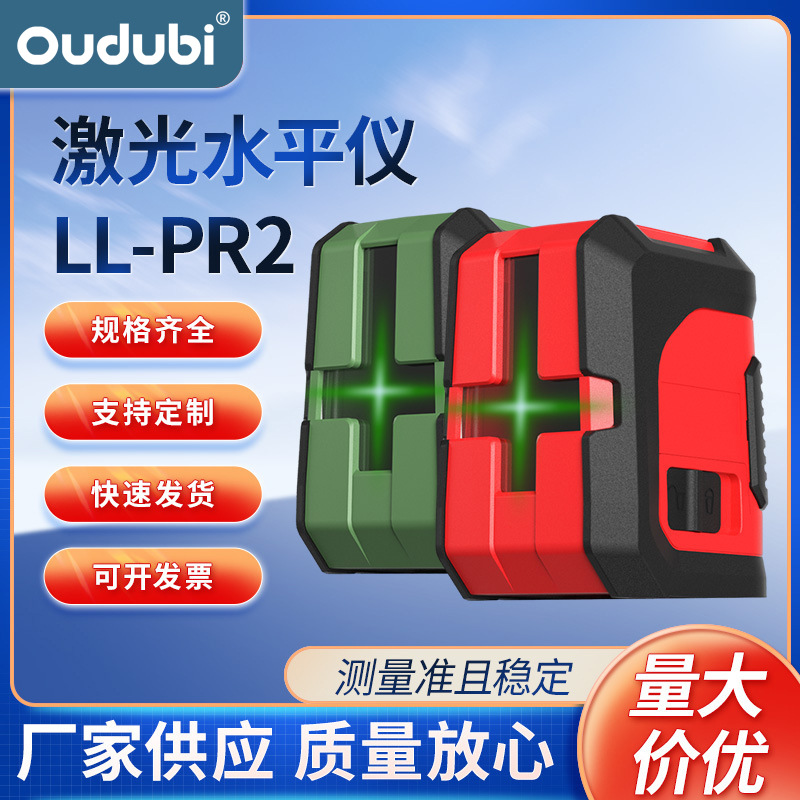 LL-PR2激光水平仪 双模组红光强绿光激光水平仪便携式平水仪器