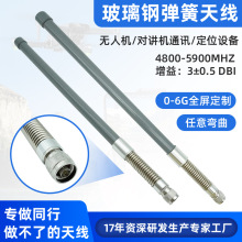 全向玻璃钢弹簧天线6G侦察探测无人机鹅颈天线弯曲减震高增益天线