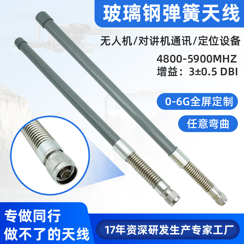 全向玻璃钢弹簧天线6G侦察探测无人机鹅颈天线弯曲减震高增益天线