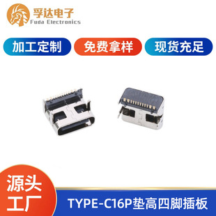 type-cĸ�� TYPE-C16P�|��1.0����90�����_��������NƬSMT