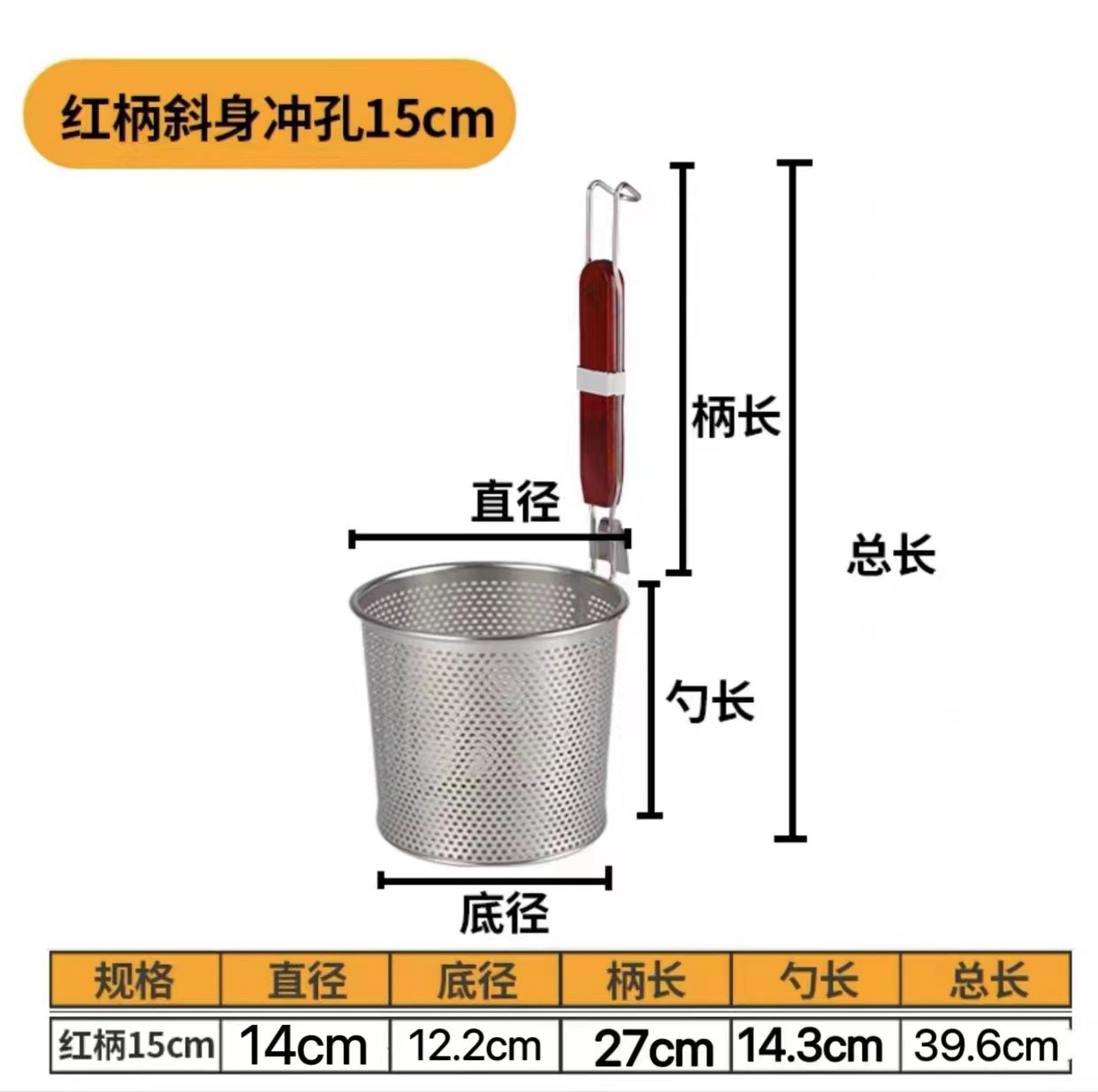 冲孔斜身14cm粉篱