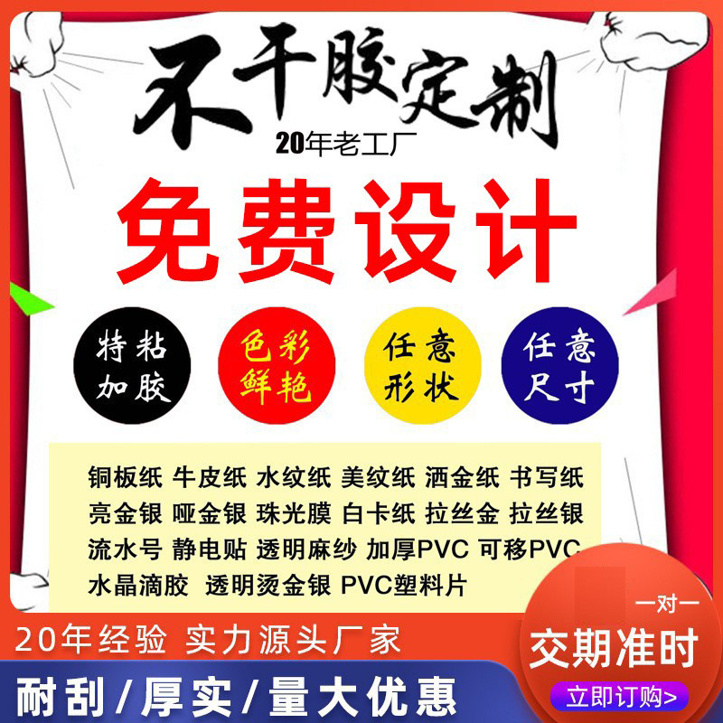 厂家定制不干胶饰品价格标签PVC贴纸防水logo透明不干胶标签贴纸