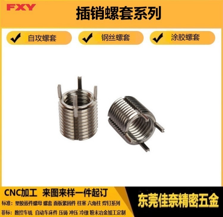 重型不锈钢螺纹套键锁式不锈钢插销螺套工厂直供