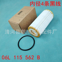 适用于Q5A3A4LQ5A6LQ7A8L 迈腾途观CC途昂高尔夫帕萨特机油滤芯
