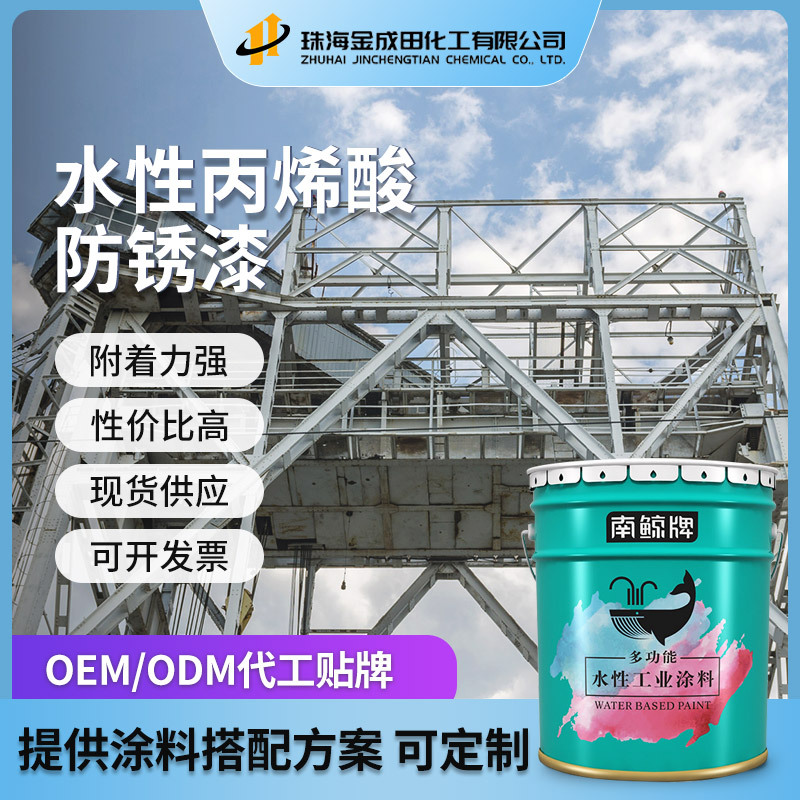 批发水性丙烯酸面漆脚手架水性工业漆钢铁护栏装饰彩钢瓦翻新漆