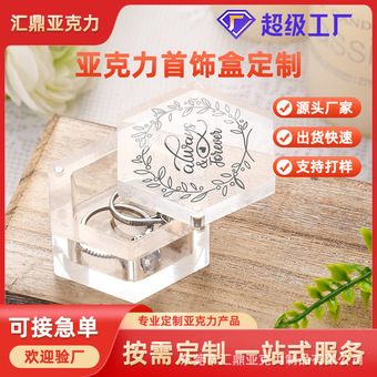 工厂定制透明亚克力礼盒情人节戒指盒心型时尚六角形盒求婚首饰盒