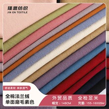 新品全棉素色法兰绒面料 20*10单面磨毛纯色家居服手帕梭织绒布