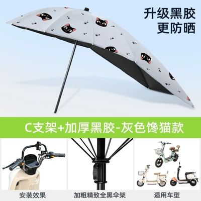 for heavy rain, sun protection, rain Elektromobil üçün ön şüşə çətiri (günlük) - black-vinyl-extended-thickened-black-umbrella-frame-gray-cat-c-bracket-default-item