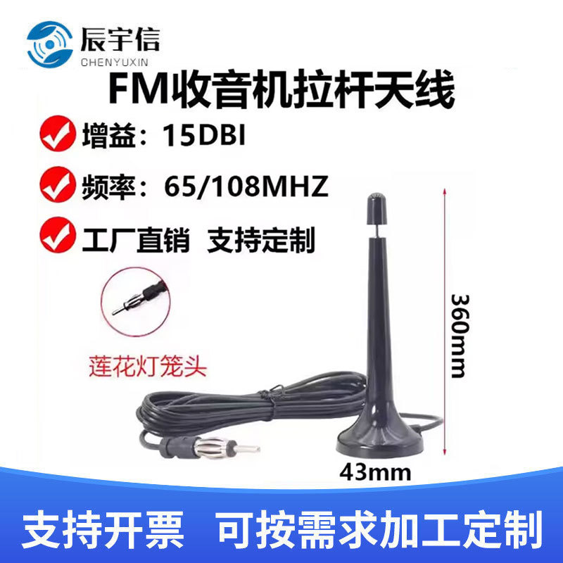 车载改装音响功放FM调频电台天线家用拉杆天线伸缩CD收音机天线