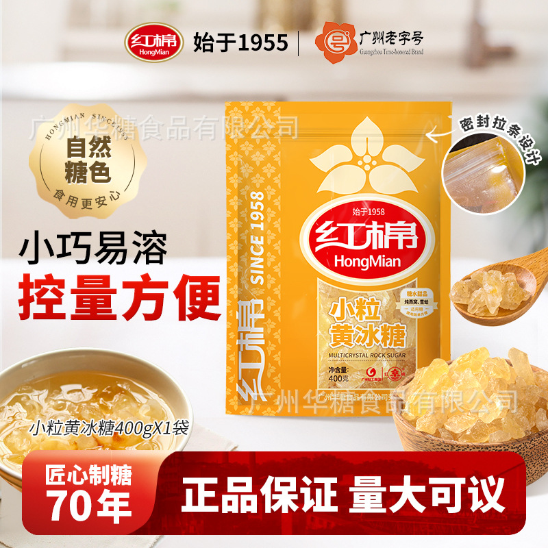 红棉小粒黄冰糖400g 一级老冰糖甘蔗冰糖多晶碎冰糖袋装