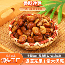 香酥蚕豆 兰花豆 香辣味牛肉味包装休闲酥脆解馋小零食 厂家直营