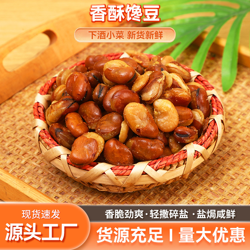 香酥蚕豆 兰花豆 香辣味牛肉味包装休闲酥脆解馋小零食 厂家直营