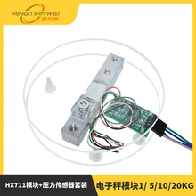 HX711ģ�K+�������������b �Q�؂����� ��ӳ�ģ�K1/ 5/10/20KG