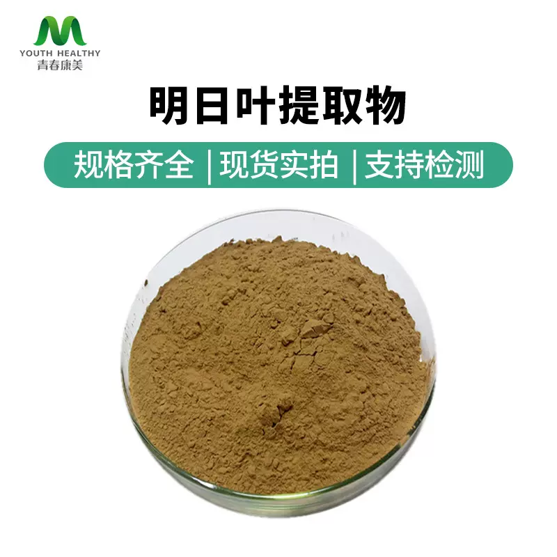 明日叶提取物 水溶性明日叶汁粉 明日叶粉厂家现货可寄样