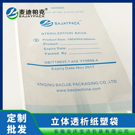 医药包装;纺粘无纺布;淋膜纸