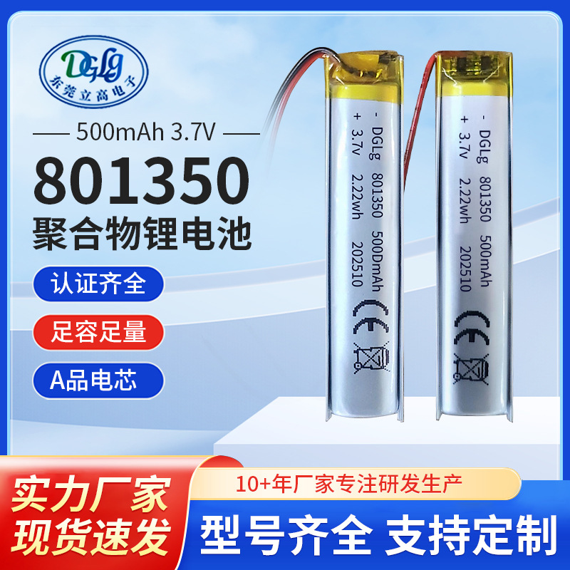 聚合物锂电池801350 500mAh 3.7v蓝牙耳机记录仪录像机锂电池厂家