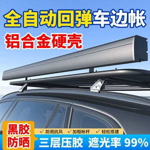 Direct from the manufacturer: Fully automatic folding and retractable aluminum alloy shell, instant opening and closing car side canopy, vehicle-mounted sunshade