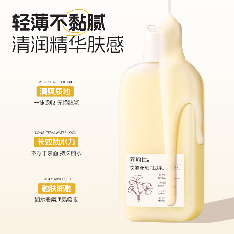 养颜仕妆前舒缓润肤乳自然清透水润轻薄补水保湿服帖不卡粉妆前乳|undefined