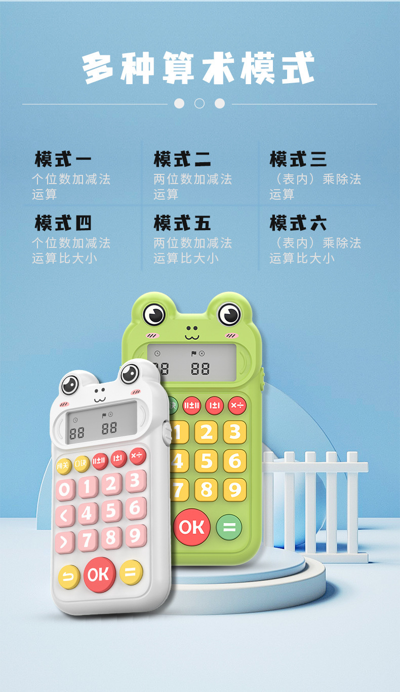 便携式儿童口算机早教学习机练习算数小学生考试辅导迷你计算器