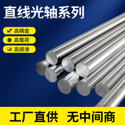 [45#钢直线光轴软硬轴圆柱/活塞杆/导向杆光棒直径6-60mm加工定制]