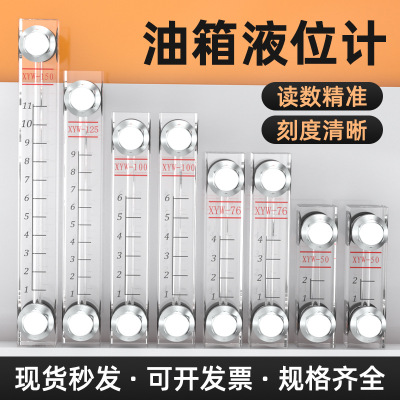 Liquid level meter Water level gauge Oil level gauge Acrylic water tank tank transparent organic glass Staff XYW-50/60/76