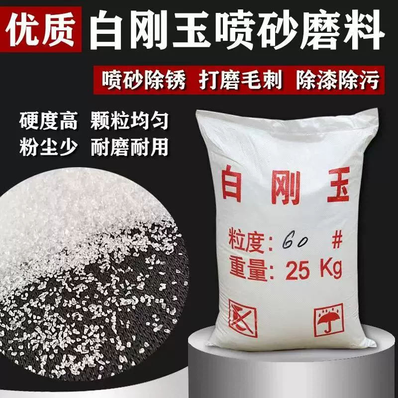 白刚玉磨料 白刚玉金刚砂磨具喷砂除锈白色沙氧化铝微粉一级喷砂