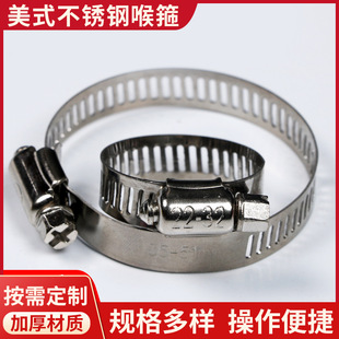 Throat Hoop Stainless Steel Buckle Clamp Fixing Ring Large Thickened Widened Water Pipe American Hoop