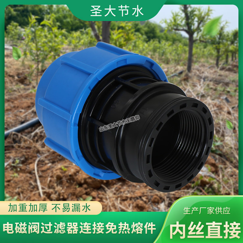 PE內(nèi)絲直接 農(nóng)田灌溉塑料水管配件免熱熔20-63快接內(nèi)螺紋直通接頭 PE內(nèi)絲直接 農(nóng)田灌溉塑料水管配件免熱熔20-63快接內(nèi)螺紋直通接頭