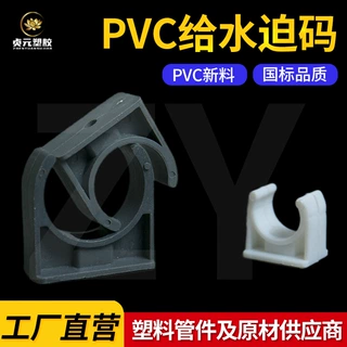 定制PVC给水迫码给水塑料管国标配件托架管夹线管U型固定管卡迫码