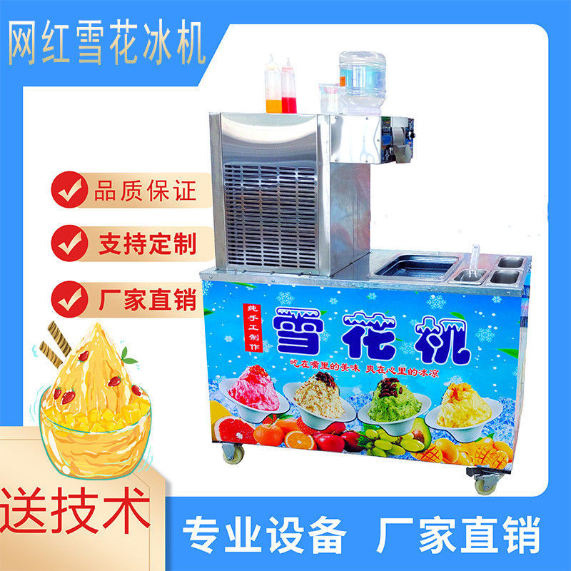 网红夏日雪花冰机商用流动摆摊设备牛奶雪花机膨膨冰绵绵冷饮机器