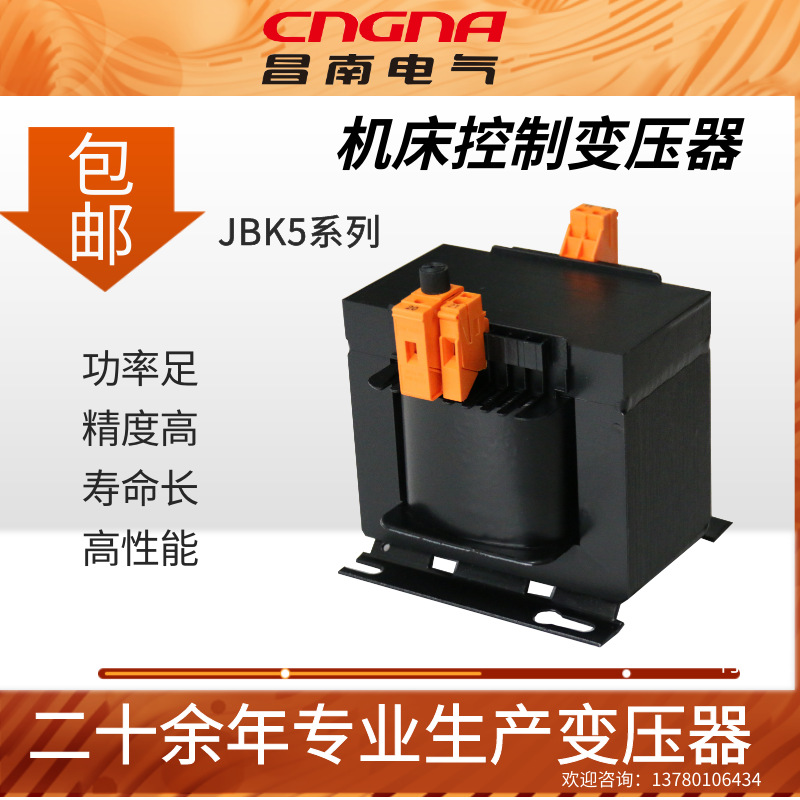 变压器380V变220V JBK5一1kVA机床控制变压器 数控隔离变压器
