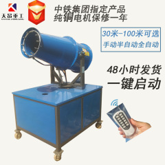 工事現場環境保護除塵霧砲機30-50-60-80メートル全自動防爆噴霧機石炭場砲霧機