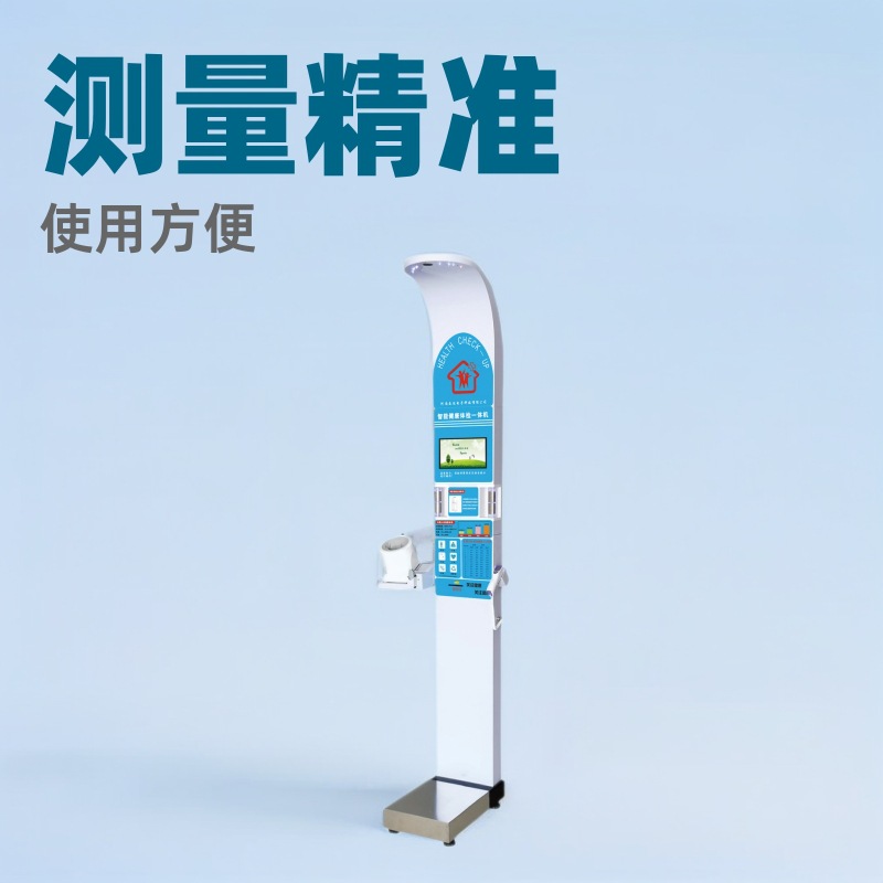 乐佳牌--电子身高体重仪--电子身高体重测量仪--郑州测量仪器