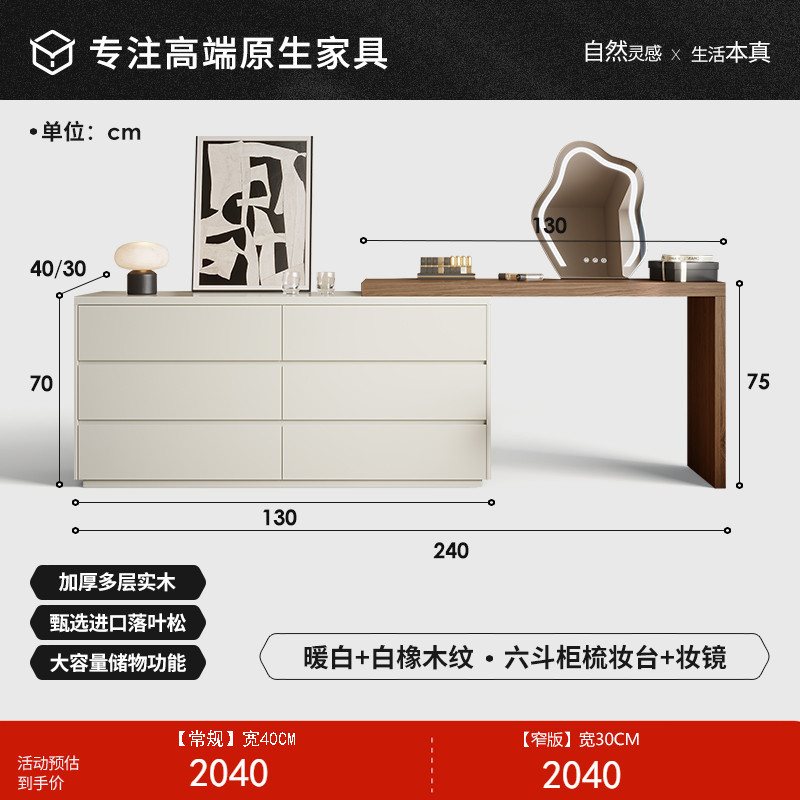 [화이트 코끼리 나뭇결 + 따뜻한 흰색] 6단 서랍장 일체형 화장대 + 화장거울