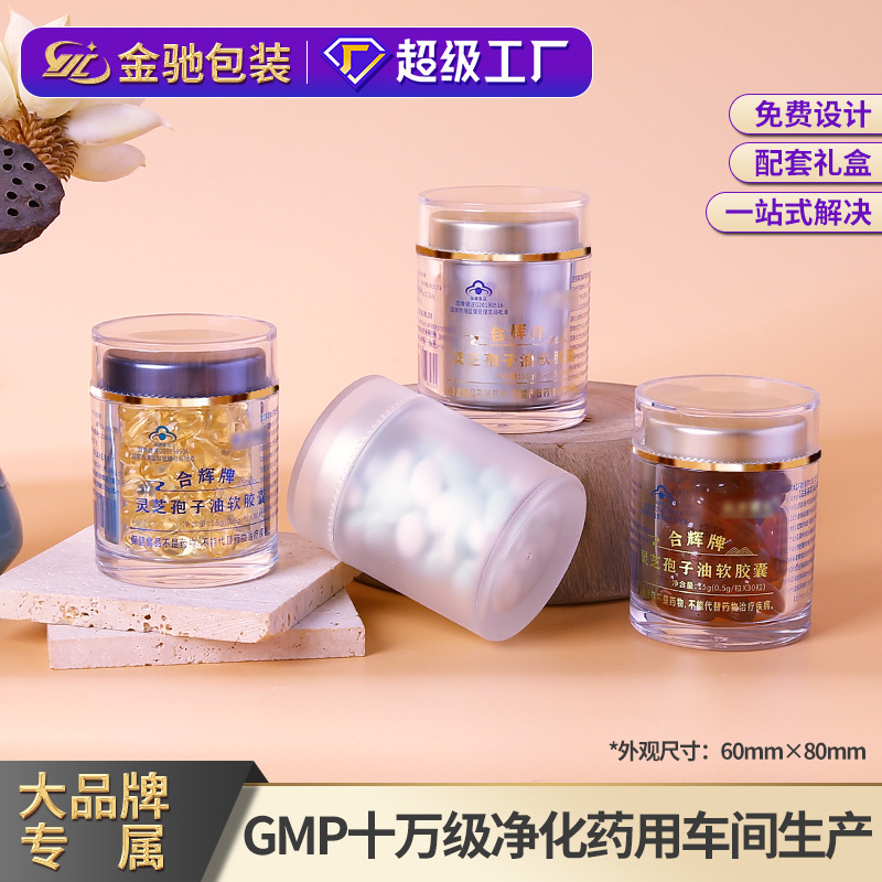6*8亚克力瓶胶囊瓶枸杞西洋参铁皮石斛三七粉保健品塑料瓶子密封