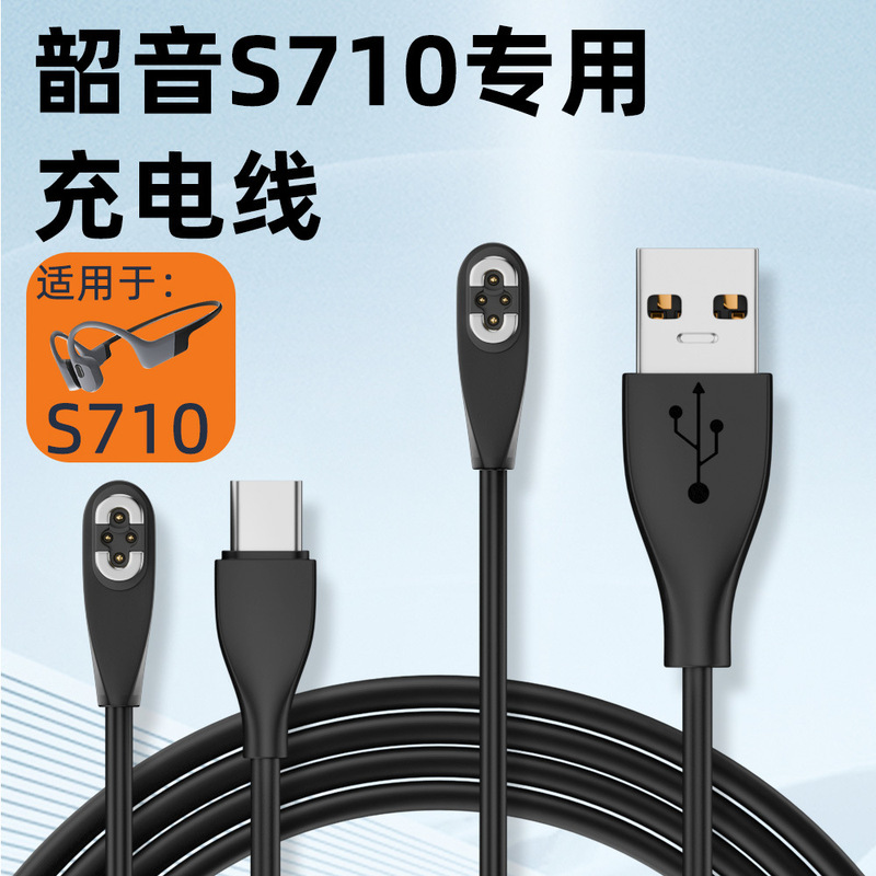 Shaoyin S710 Series Headset Charging Cable type-c Transfer 4-pin Magnetic Power Cord Shokz Sports Headset