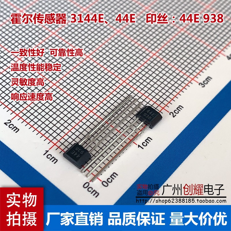 霍尔开关元件44E 938霍尔传感器电动车转速高温磁敏AH3144E/0H44E-阿里巴巴