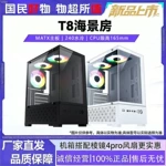 T8海景房机箱全景侧透机箱matx主板240水冷ATX电源电竞组装箱diy