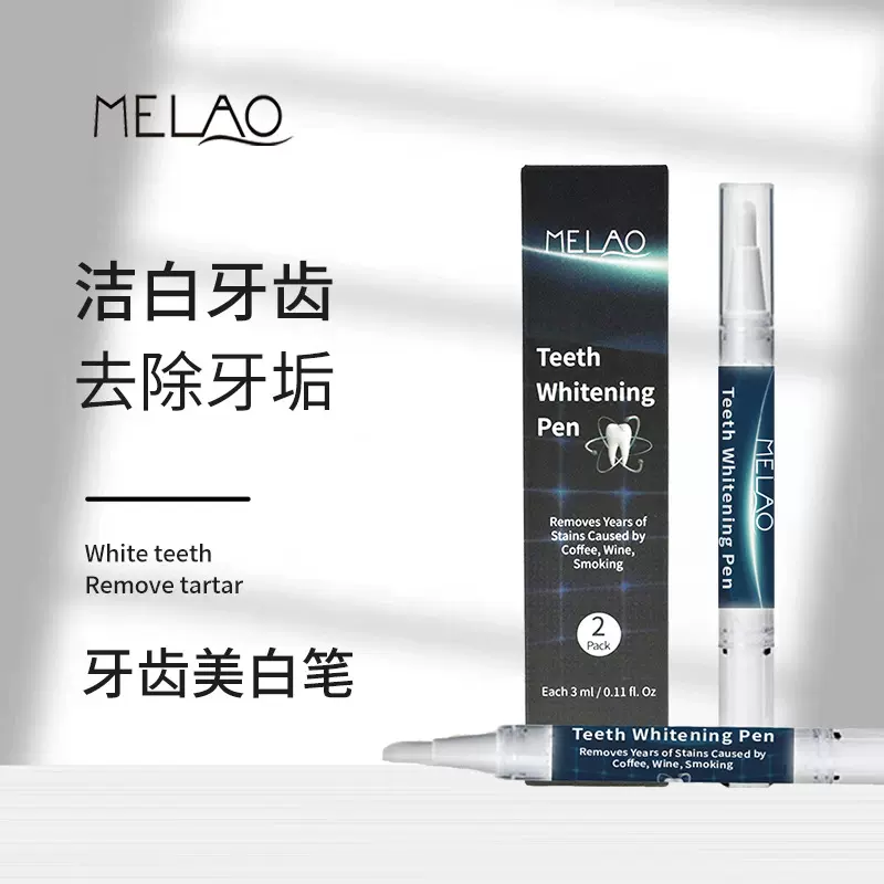 MELAO跨境牙齿美白笔美牙笔洁牙笔口腔护理牙齿美白凝胶哑光亮银
