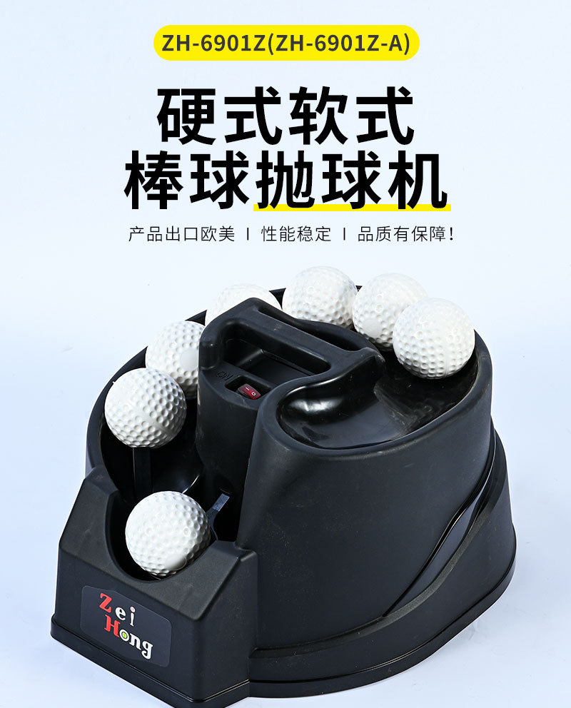 6901Z硬式软式带球道棒球抛球机家用棒垒球抛球练习机室内外皆可-阿里巴巴