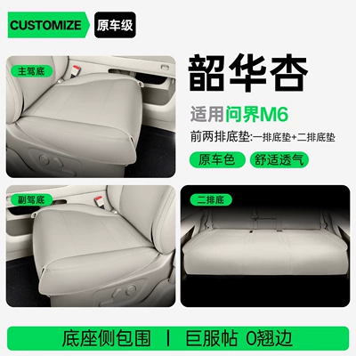 seat cover, car interior accessories | Modelə uyğun (Original) oturacaq örtükləri - upgraded-version-of-small-waist-shaohua-xing-full-car-floor-mat-harmonyos-smart-travel-wenjie-m6-2026-model-with-leg-rest-in-the-passenger-seat