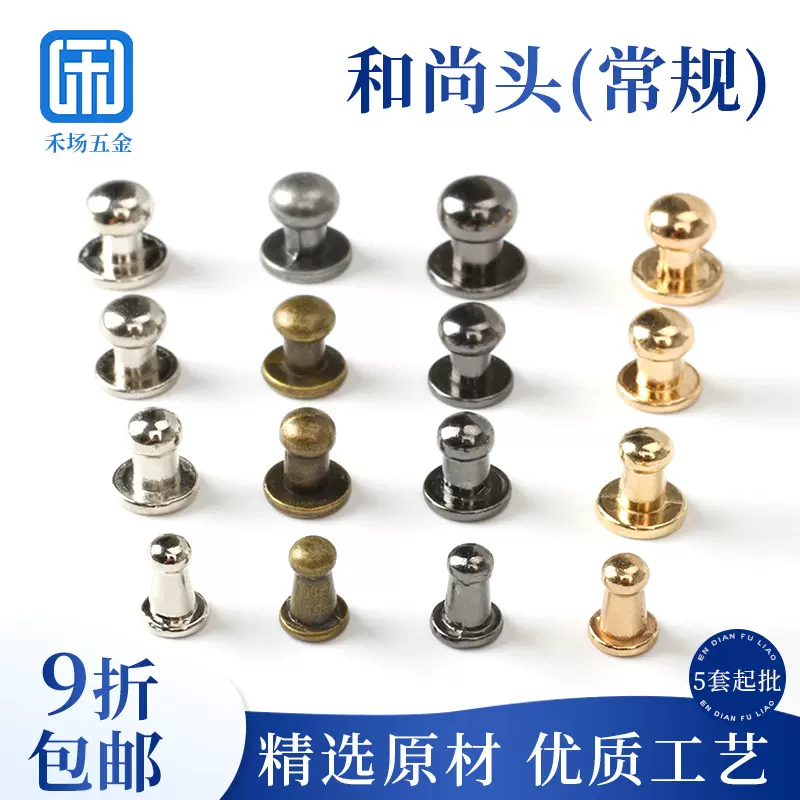和尚头服饰箱包五金配件现货批发装饰挂扣DIY礼盒锌合金奶嘴钉