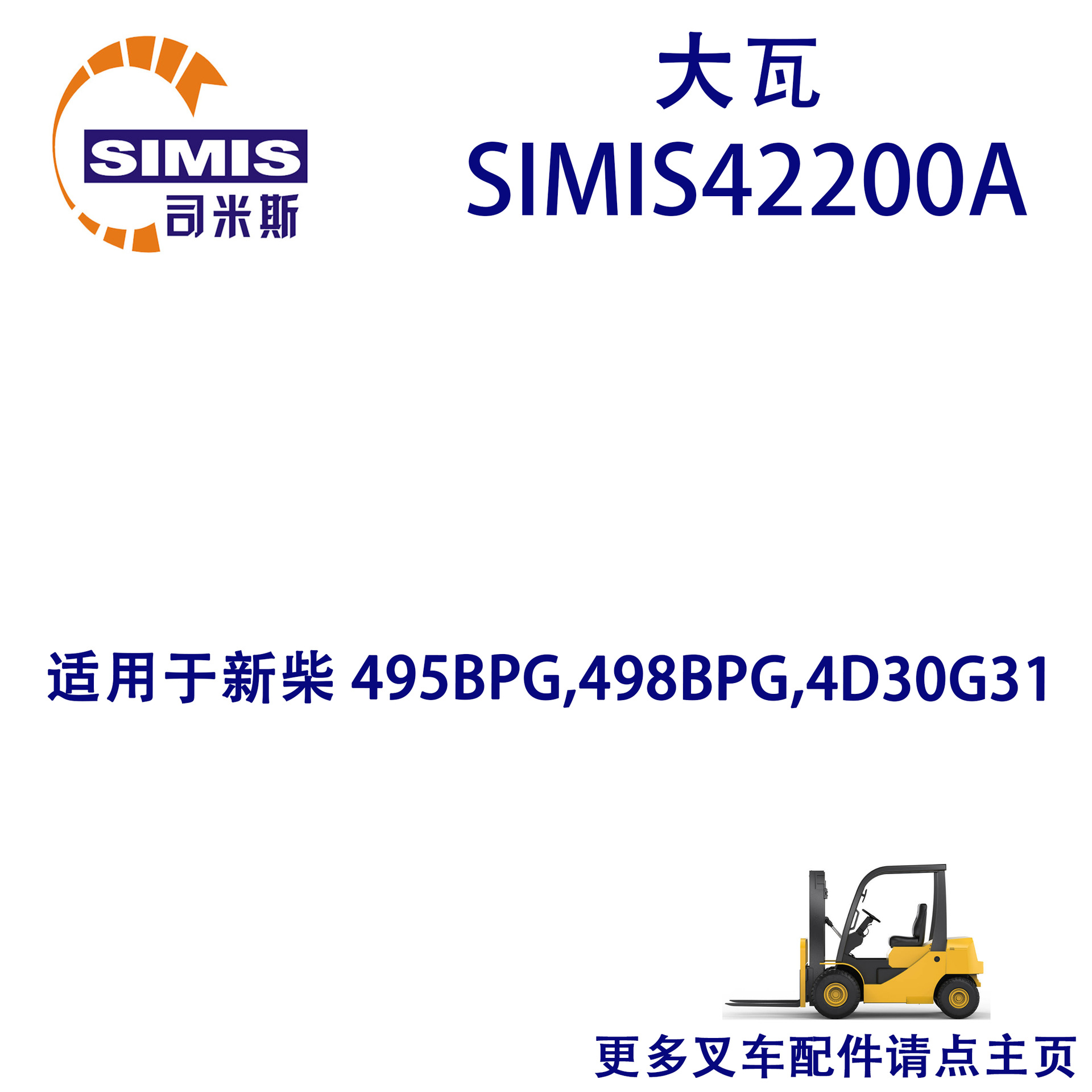 叉车曲轴瓦(大瓦) 适用于 新柴 495BPG,498BPG,4D30G31