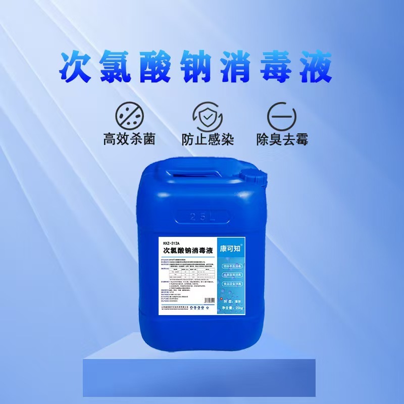 食品グレードの次亜塩素酸ナトリウム消毒剤 25kg 大樽食品工場水道水高濃度 84 消毒剤殺菌剤|undefined