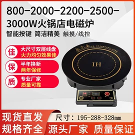 电磁炉;电陶炉;炊事设备