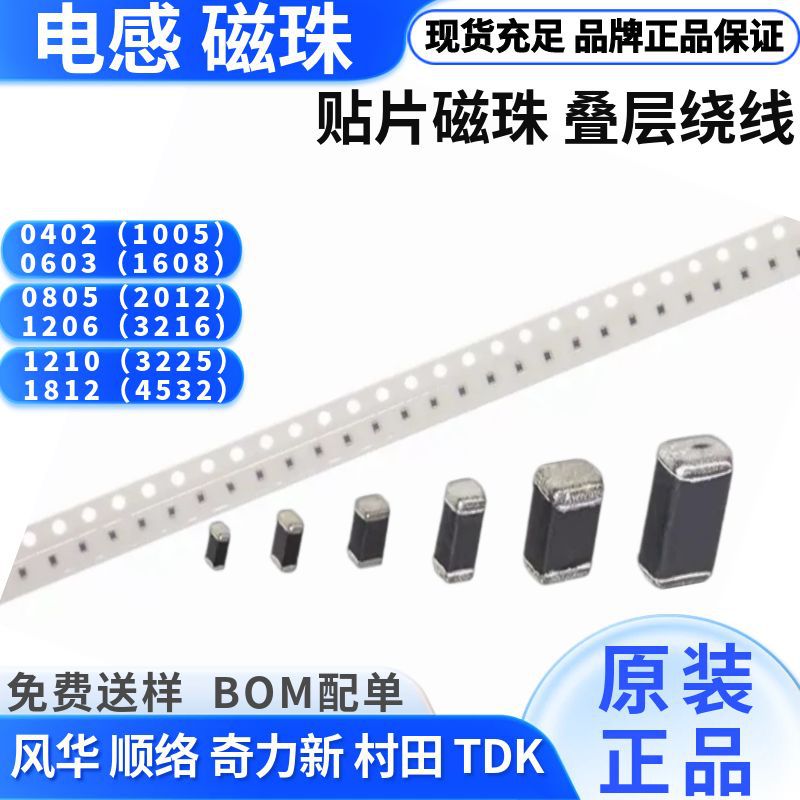顺络大电流磁珠 0402 0603 0805 1206贴片电感绕线电感贴片磁珠6A